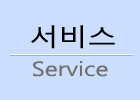  / Service